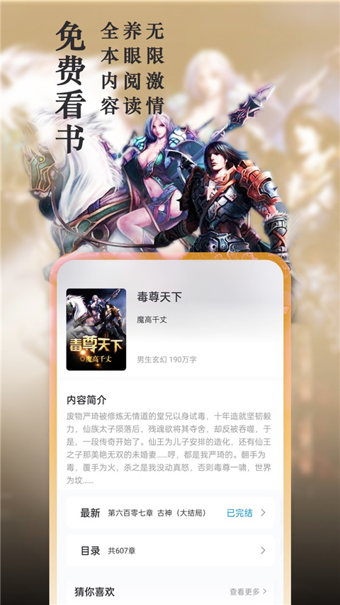 蓝海搜书app书架管理应用内实拍内容